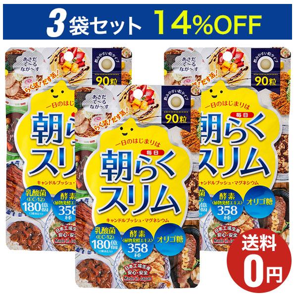 商品名：朝毎日らくスリム内容量：27g（1粒の重量300mg×90粒）お召し上がり方：1日3粒程度を目安に、水またはぬるま湯と共にお召し上がりください。■■■■■■　お読み下さい　■■■■■■■※お届けはメール便にて、ご自宅のポストに直接入...