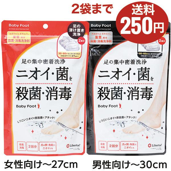医薬部外品 ベビーフット 重曹浸け置き洗浄剤 2回分 Baby Foot 嫌な足の臭いに 男性用女性用 メンズ レディース エテルノビューティー Paypayモール店 通販 Paypayモール