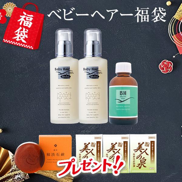 商品名： ベビーヘアー福袋・ベビーヘアープレミアムEX×2本・ＢＨピュア×1本・薬用柿渋石鹸×1個（プレゼント）・美人の泉なめらかの湯お試し3包（プレゼント）