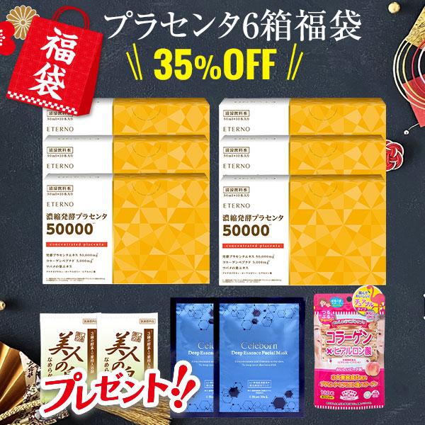 商品名：エテルノ 濃縮発酵プラセンタ「平成26年9月11日日本SPF豚協会認定」成分：発酵熟成コラーゲン（コラーゲンペプチド、パイナップル果汁、酵母）（国内製造）、精製蜂蜜、果糖ブドウ糖液糖、ピーチ果汁、発酵熟成豚プラセンタエキス濃縮末（豚...