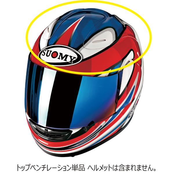 SUOMY（スオーミー） リペアパーツ S0241 SPPR ペレ・リバ用トップ