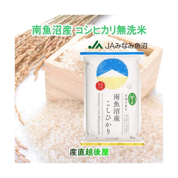 corins.2005様専用】令和6年産 南魚沼産こしひかり 30kg