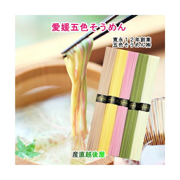●寛永12年創業五色そうめんの老舗。●五色そうめんは参勤交代の際に献上、八代将軍徳川吉宗から「格別上品至極」と賞賛され、朝廷からも「美麗五色は唐糸の如く美し」との綸旨を賜りました。●白めんに、もち麦・蜜柑・梅・抹茶の自然素材と天然色素を練り...