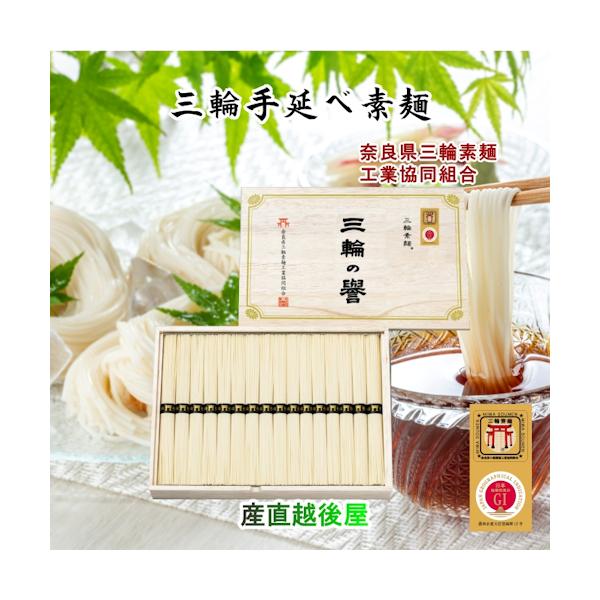 [Release date: May 1, 2015]●メッセージカード無料。●素麺発祥の地大和三輪で寒さらしした手延べ製法の素麺です。●1200年の伝統製法で現在も作られています。●厳選された小麦粉と塩で小麦の風味を生かした味わい深い素麺...