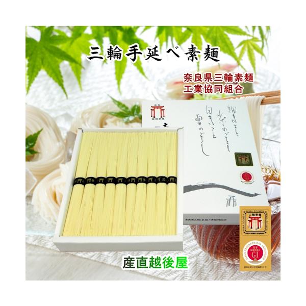 [Release date: December 12, 2014]●メッセージカード無料。●素麺発祥の地大和三輪で寒さらしした手延べ製法の素麺です。●1200年の伝統製法で現在も作られています。●厳選された小麦粉と塩で小麦の風味を生かした味...