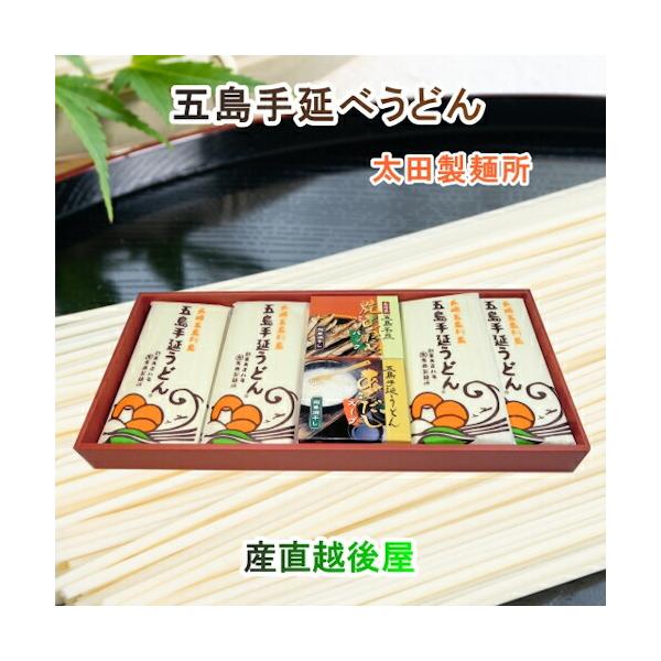長崎県五島町 五島うどんの老舗 太田製麺所 五島手延べうどん8束入 あごだしめん汁付 化粧箱入 送料無料【ギフト グルメ うどん】 【父の日】