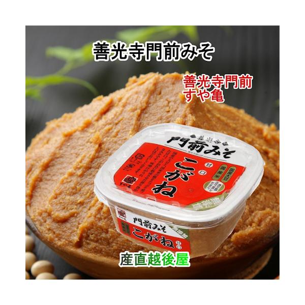 ■明治35年創業 信州善光寺門前の門前みそのすや亀。■使い勝手の良さで好評な500gカップ型の味噌を2種類(コシヒカリ米で作った色の濃い味噌＋国産大豆と国産米でつくった信州味噌特有の黄色い味噌)セット。■防腐剤等は一切使用しない”無添加”な...