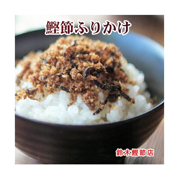 千葉県鴨川 明治27年創業 鈴木鰹節店 無添加 ふりかけ ひじき味 生姜味 半生おかか 各5袋 合計10袋 送料無料【プレゼント ギフト 贈答品】  【父の日】