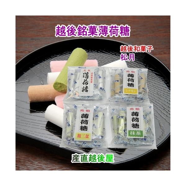 ●新潟県南魚沼市塩沢の越後銘菓薄荷糖ハッカの香と上品な甘さが特徴です。●原材料:グラニュー糖(国産)、水飴、薄荷脳澱粉粉他●内容量：薄荷糖ポケットサイズ・白・シナモン・和三盆糖・抹茶味合計4パックク詰合せ●賞味期限は袋に記載。