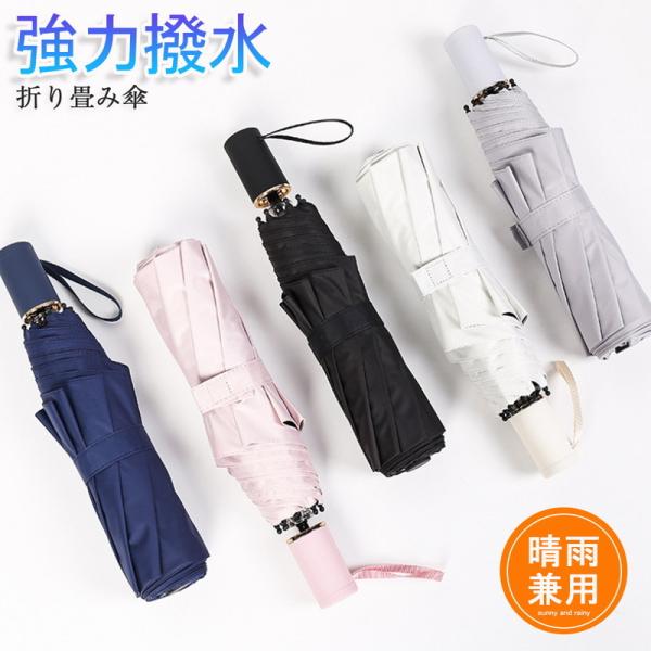 軽量の折り畳み傘です シンプルカラーで使いやすい！憂鬱な雨の日を楽しく！日傘としても   使える晴雨兼用です。【サイズ】　収納時　高さ：27cm　重量：320g開いた時　高さ：58cm 幅：100cm   【素材】　ポリエステル※開閉の際硬...