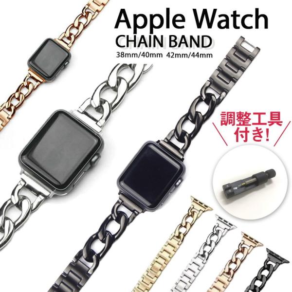 アップルウォッチ バンド チェーン おしゃれ Apple Watch ベルト おしゃれ ゴールド シルバー ブラック カジュアル ビジネス 取替 着せ替え カスタム 腕時計 Buyee Buyee Japanischer Proxy Service Kaufen Sie Aus Japan