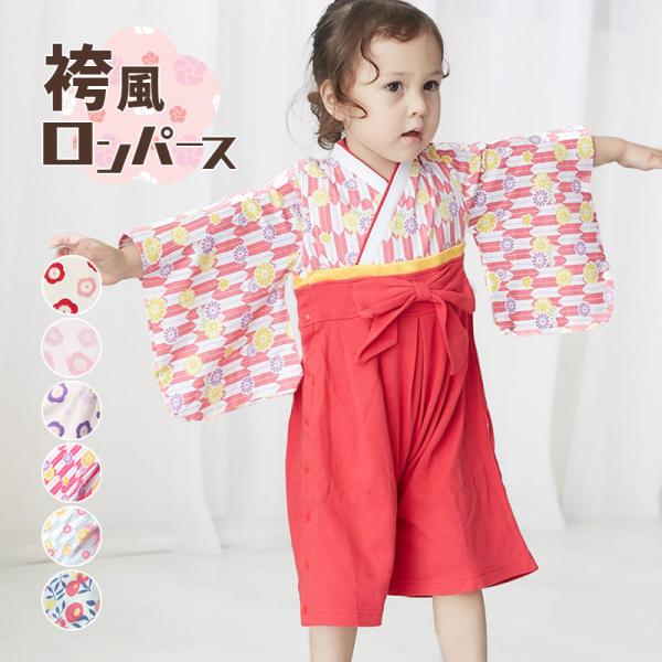 ロンパース 袴 90 - キッズ和服の人気商品・通販・価格比較 - 価格.com