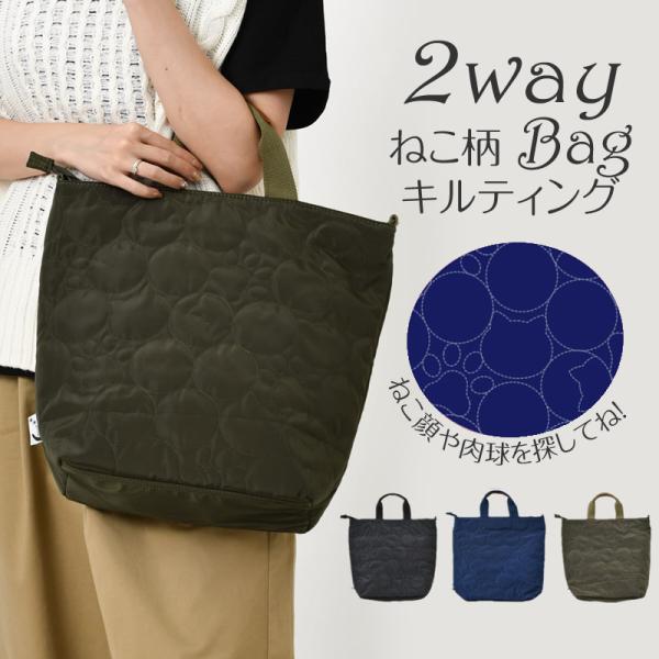 猫柄キルティングトートバッグ レディース ハンドバッグ ショルダーバッグ猫柄 キルティング 2WAY