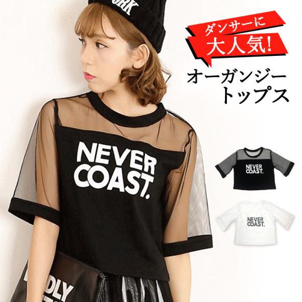 Tシャツ レディース 半袖 ロゴt ロゴ 袖透け Tシャツ トップス ダンス ブラック 半袖tシャツ 黒 ホワイト 白 衣装 春 春夏 夏 セクシー バレエ ダンス Lt Etiishop 通販 Yahoo ショッピング
