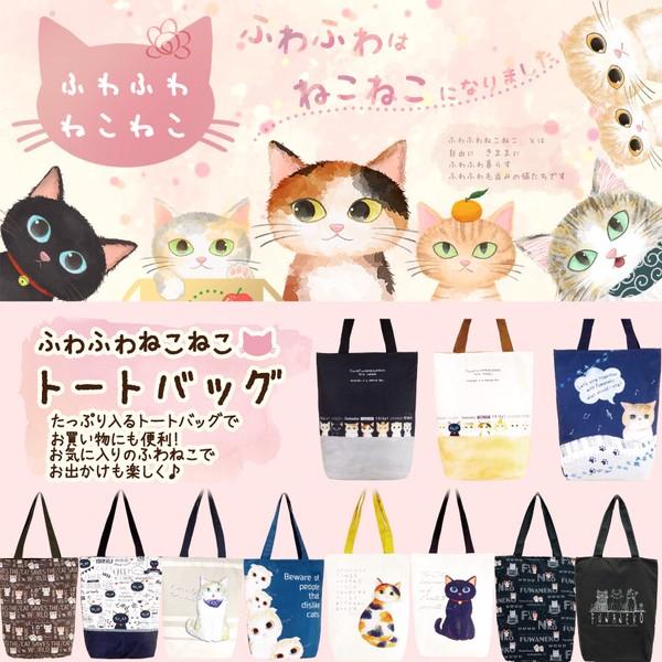大人気♪ふわふわねこねこトートバッグ : etiishop - 通販 - Yahoo