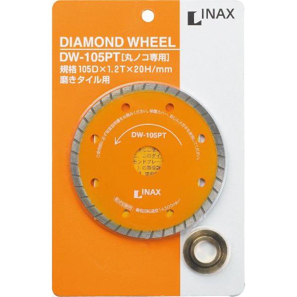 LIXIL INAX タイル用ダイヤモンドホイール(磨きタイル用) DW-105PT 