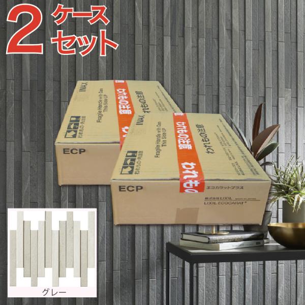 シングレース 25×202角ネット張り ECP-2520NET/THG1 グレー タイル(2ケース) エコカラットプラス　/ LIXIL INAX
