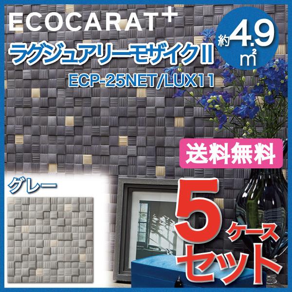 エコカラットプラス ラグジュアリーモザイク２ ECP-25NET-LUX 楽天市場】エコカラットプラス ラグジュアリーモザイク2 25角
