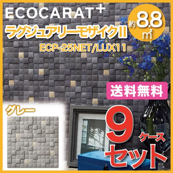 エコカラットプラス ラグジュアリーモザイク２ ECP-25NET-LUX fit=scale-down,w=1200