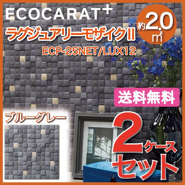 エコカラット エコカラットプラス ラグジュアリーモザイクII 25