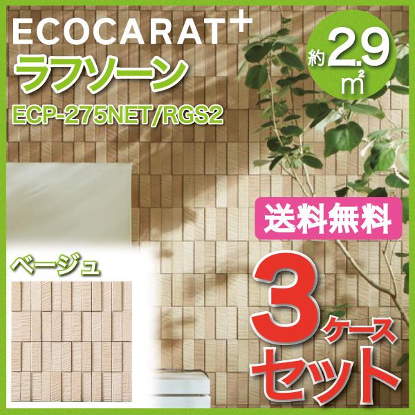 エコカラット ラフソーン3 2ケース