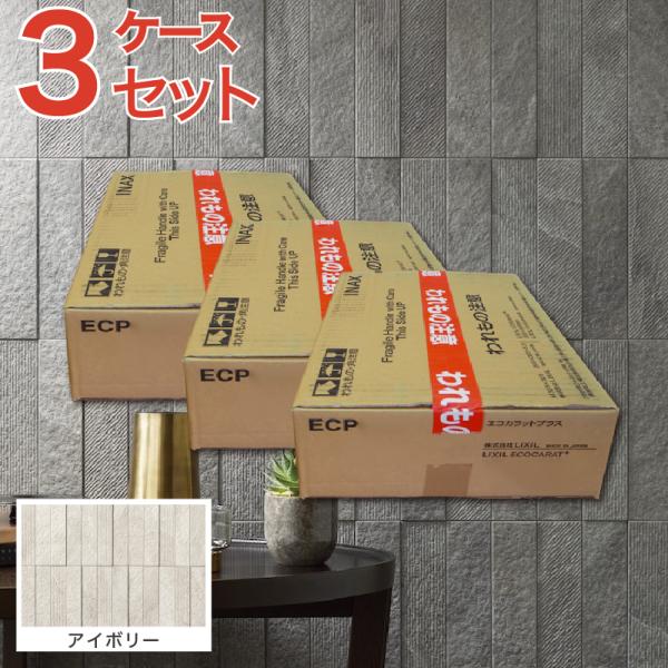 エコカラット リブスレート 303×75角平 ECP-375/RSL1 アイボリー