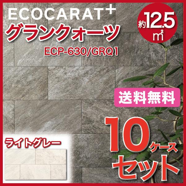 エコカラット エコカラットプラス グランクォーツ 606×303角平