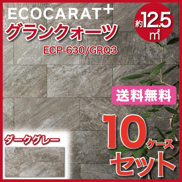 エコカラット エコカラットプラス グランクォーツ 606×303角平