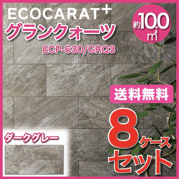 エコカラット エコカラットプラス グランクォーツ 606×303角平