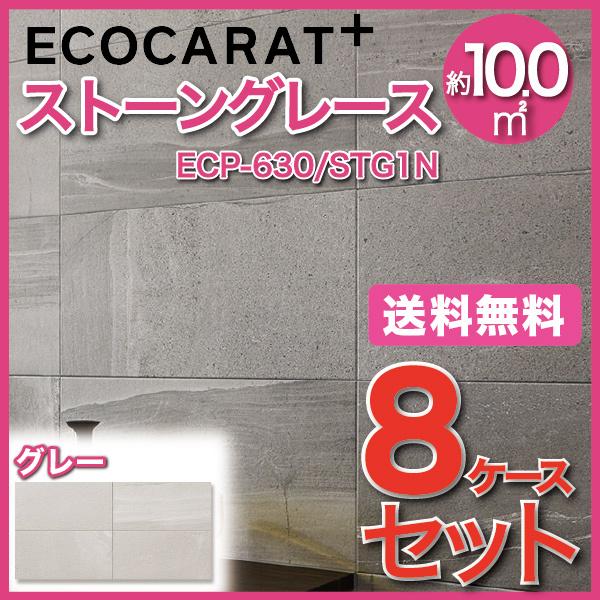 LIXIL エコカラット ストーングレース1n ECP-630 7枚入り LIXIL ECP-630 エコカラットプラス ストーングレース 606×303角