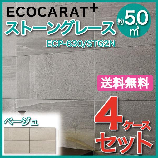 エコカラット ストーングレース」の人気商品一覧 | 安い商品を