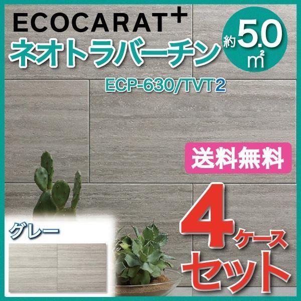エコカラット エコカラットプラス ネオトラバーチン 606×303角平 ECP 