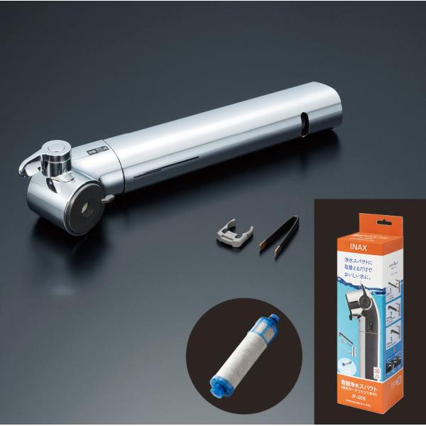 LIXIL 取替用浄水スパウト ホース引き出しなしタイプ お試し浄水カートリッジ付品番：JF-SE6付属品：浄水カートリッジ
