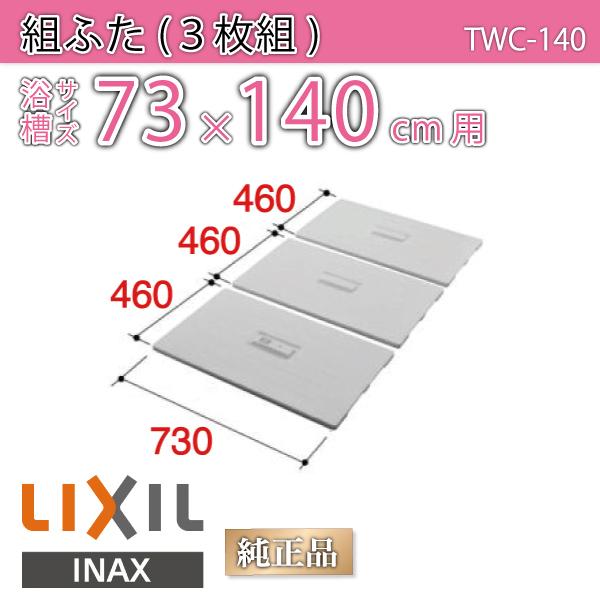 風呂ふた 73×138」の人気商品一覧 | 安い商品を通販サイトから探す