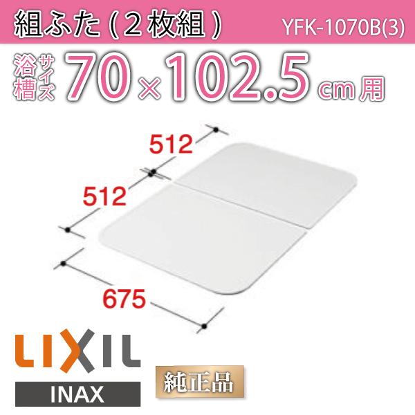 Cӂ gӂ TCY70×102.5cmp(TCY67.5×102.4cm)  YFK-1070B(3)@/Ct^ t^/ LIXIL INAX