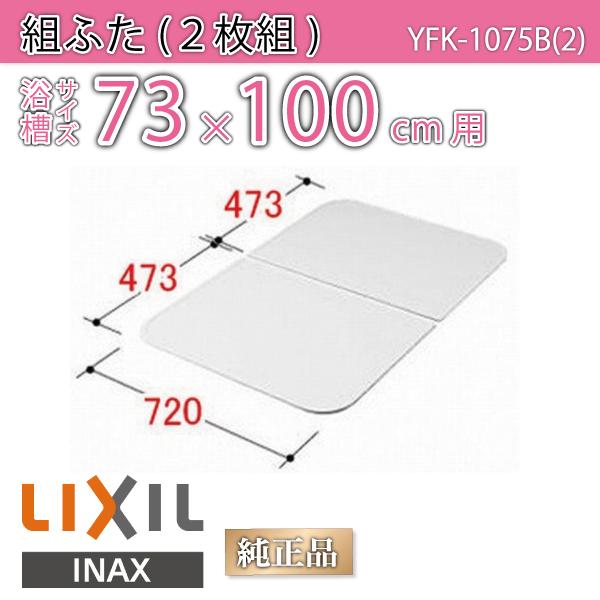 Cӂ gӂ TCY73×100cmp(TCY72×94.6cm)  YFK-1075B(2)@/Ct^ t^/ LIXIL INAX
