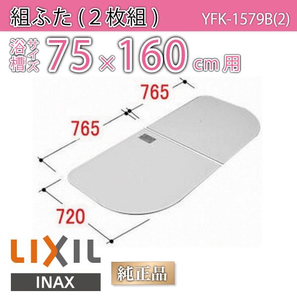 LIXIL 風呂ふた YFK-1579B2の人気商品・通販・価格比較 - 価格.com LIXIL 風呂ふた YFK-1579B2の人気商品・通販・価格比較 - 価格.com