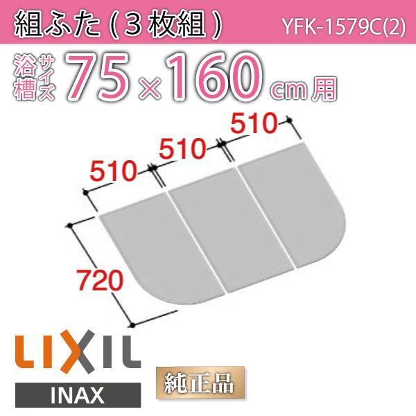 LIXIL 風呂ふた 組ふた 浴槽サイズ 75×160cm用(実寸サイズ72 LIXIL 風呂ふた 組ふた 浴槽サイズ 75×160cm用(実寸サイズ72
