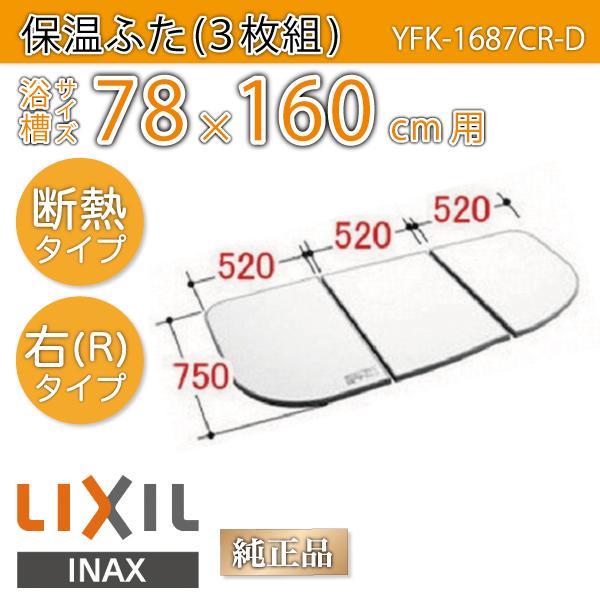 LIXIL 風呂ふた 保温組ふた 浴槽サイズ 78×160cm用(実寸サイズ75 LIXIL 風呂ふた 保温組ふた 浴槽サイズ 78×160cm用(実寸サイズ75