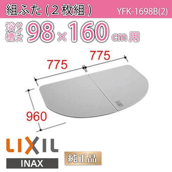 Cӂ gӂ TCY 98×160cmp(TCY96×155cm) YFK-1698B(2)@/Ct^ t^/ LIXIL INAX