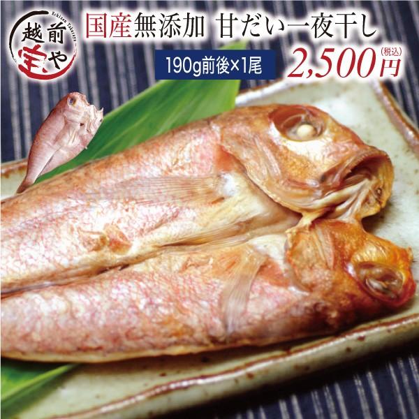 干物 若狭 ぐじ グジ アマダイ 甘鯛 甘だい 一夜干し 越前産 1尾 190g前後 1パック ギフト 冷凍 H Ama02 福井のカニ 干物専門店 越前宝や 通販 Yahoo ショッピング