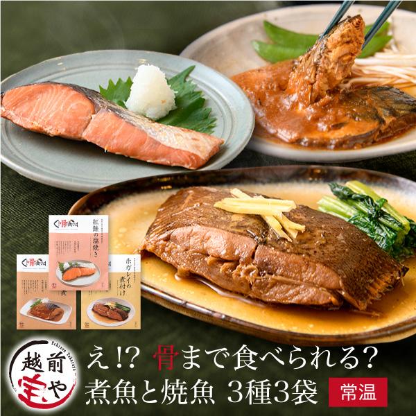 ≪ご注意≫＊ネコポスでの発送です。他の商品の同梱はできません。＊A4封筒の簡易包装になり、郵便受け投函での配送となります。＊配達日時指定不可・商品代引き不可・ギフト包装不可◆セット内容[常温便]丸ごと骨まで食べられる煮魚と焼魚〈3種3袋/ネ...