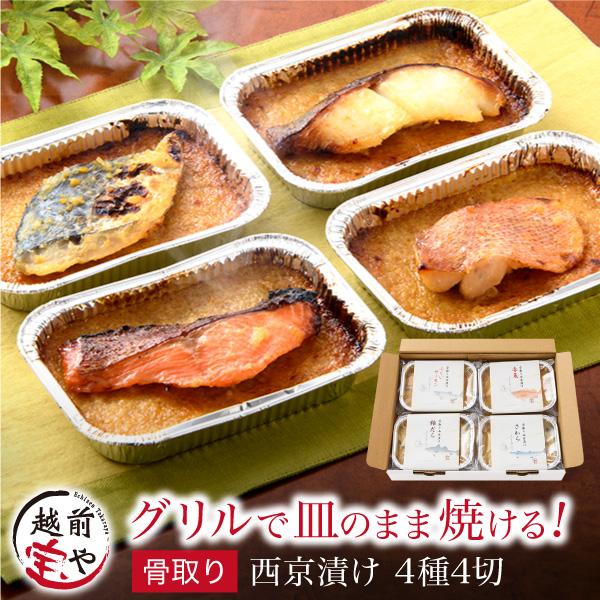 ◎西京漬けがもっと手軽に！◎お皿のまま焼いて食卓へ◎骨取りだから食べやすい♪◎人気の4魚種（銀だら・サーモン・さわら・赤魚）◎食べ方レシピ付きでギフトにもおすすめ◆セット内容［冷凍］骨取り魚 西京漬け アルミ皿入 4種4切銀だら西京漬け1切...