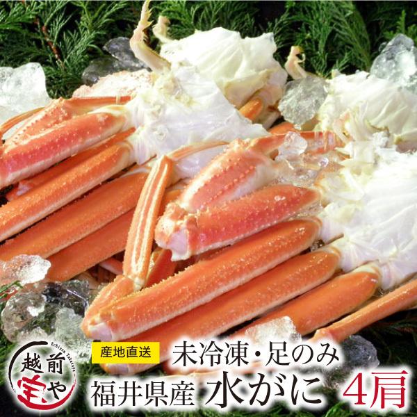 ポイント利用 ギフト 茹でたての「福井県産 水がに」を産地直送でお届け地元で大人気の旨い、安い、食べやすい福井県産 ズワイガニが脱皮したばかりの若いかに身は簡単に取れやすく、ズワイガニに比べ身入りは8割くらいですが、独特の甘身とうま味は引け...