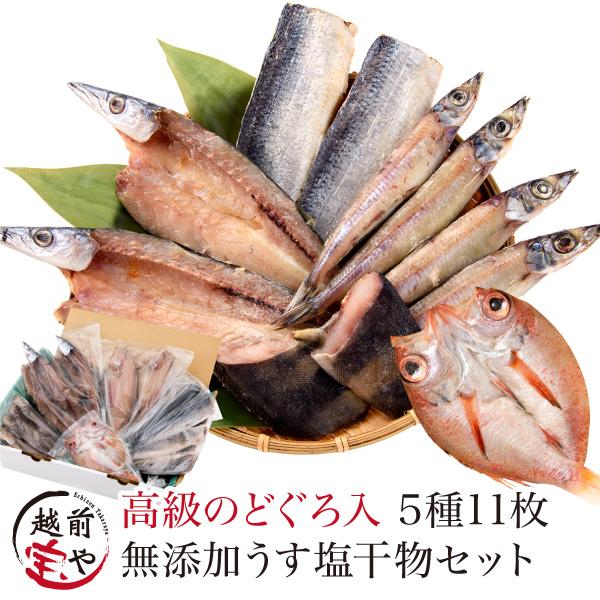 ポイント利用 【冷凍 干物詰め合わせ・5種11枚】※漁の関係上、セットの内容が変わる場合があります・のどぐろ（アカムツ）1尾・ほっけ2枚・はたはた or めぎす4尾・さんま or かます2尾・さばフィーレ or にしん2枚干し物は個別・簡易...
