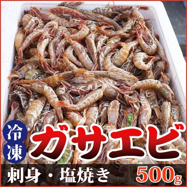 ガサエビ 500ｇ 濃厚な甘み お刺身 塩焼き 福井県三国港から産地直送 御歳暮 ギフト 冷凍 S005 美国特産 越前海鮮本舗 田島家 通販 Yahoo ショッピング