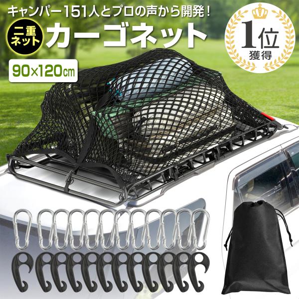 【最終値下げ】ルーフラックとカーゴネット　セット 楽天市場】【夏の大還元！最大4000ポイント！～8/11迄】TERZO