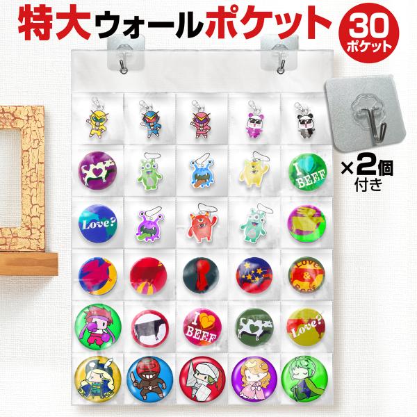【他の 缶バッジ収納 商品ございます！】本説明欄を開き、下部にあるバナーから移動いただけます。【検索用】 ウォールポケット 透明 壁掛けポケット 壁掛け収納 クリア 特大 大きい グッズ 缶バッジ ラバーストラップ アクリルキーホルダー 収...