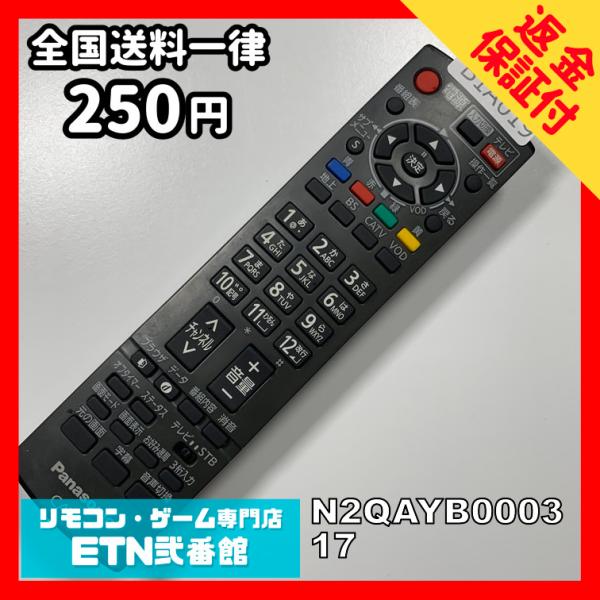 B1A019 【送料250円】 TV リモコン / パナソニック Panasonic