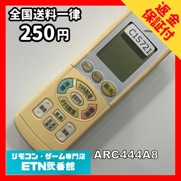 C1S721 【送料250円】エアコン リモコン / Daikin ダイキン
